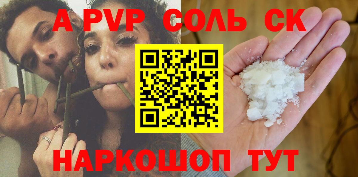 Советск  А ПВП крисы CK  Вход с VPN  Alpha-PVP Crystall 