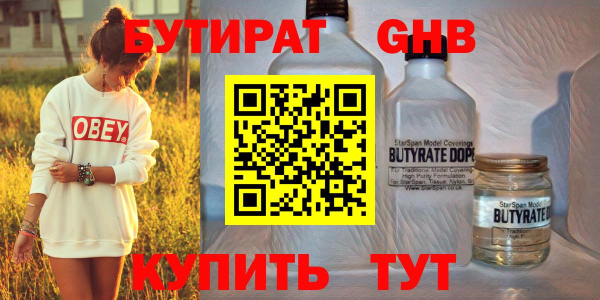 Советск  Бутират GHB  Вход с VPN 