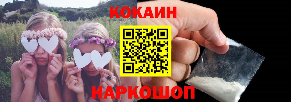 КОКАИН VHQ  Cocaine FishScale  Вход с VPN  Советск 
