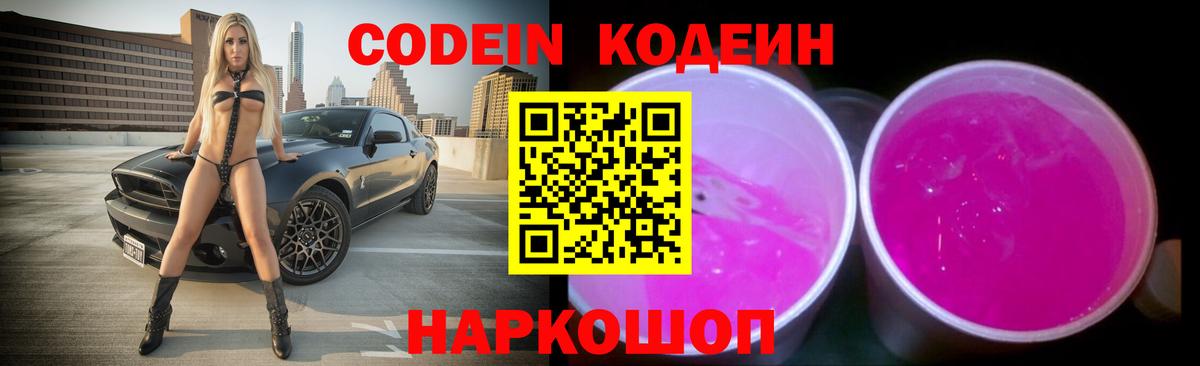 Кодеин напиток Lean (лин) Советск