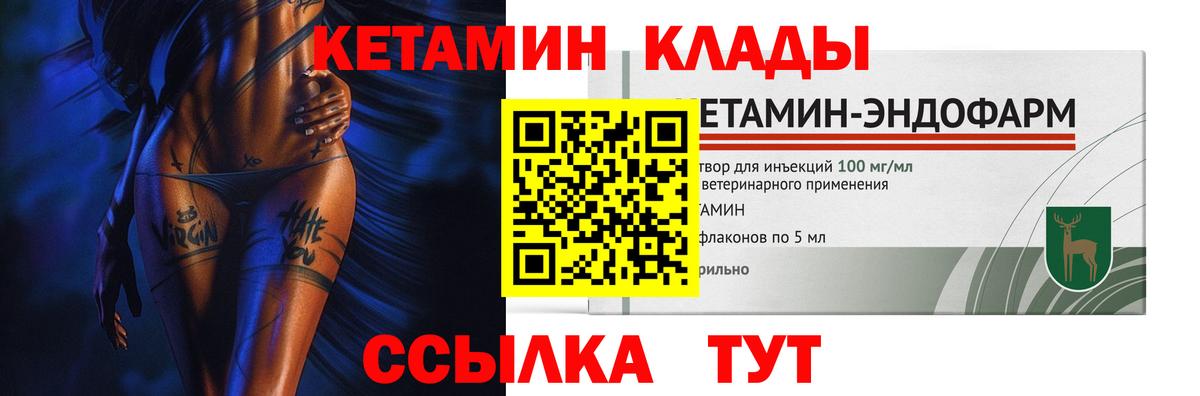 Кетамин VHQ  Вход с VPN  Советск  Кетамин ketamine 