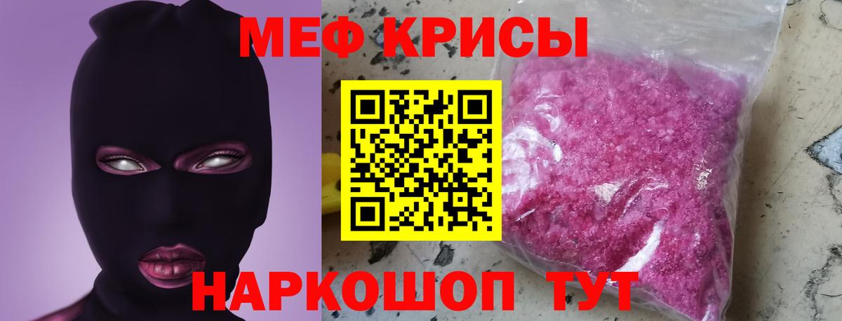 МЯУ-МЯУ кристаллы  Вход с VPN  МЯУ-МЯУ  Советск  Меф 4 MMC  МЕФ 