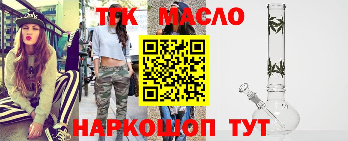 ТГК Wax  где найти   Советск  Вход с VPN  ТГК THC oil 